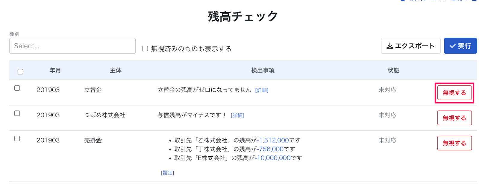 無視するボタンを指し示しているスクリーンショット