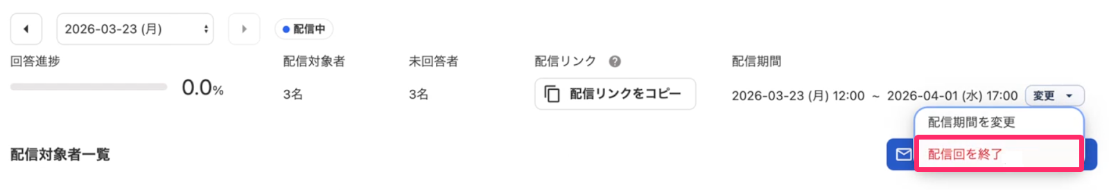 ［配信回を終了］を指し示しているスクリーンショット