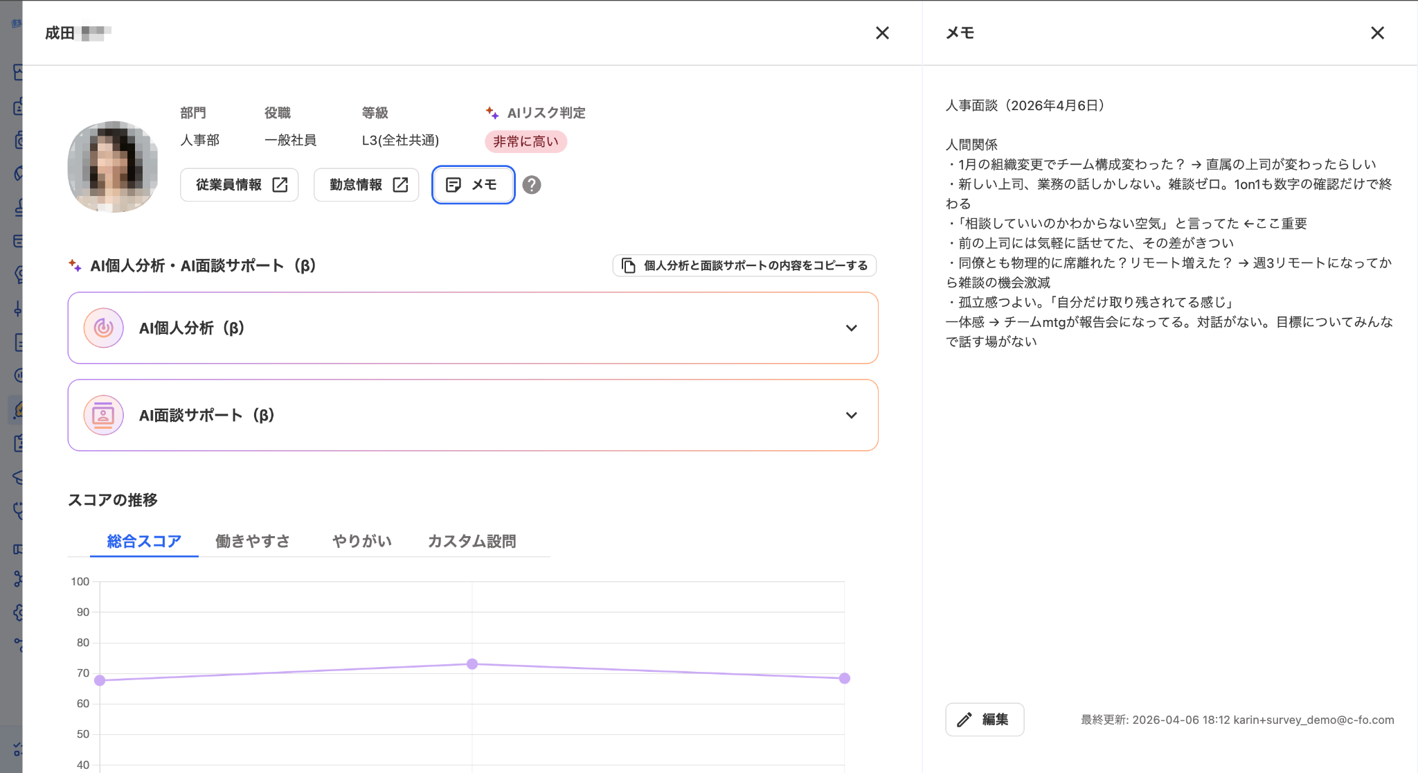 画面左側にメモ欄が表示されてる画面のスクリーンショット
