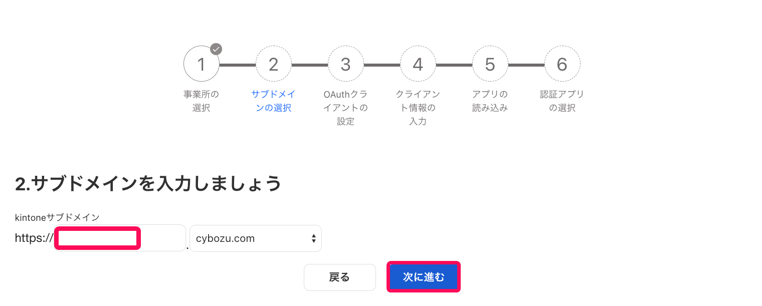 入力欄と次に進むボタンを指し示すスクリーンショット