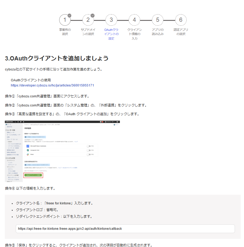 OAuthクライアントの追加画面のスクリーンショット