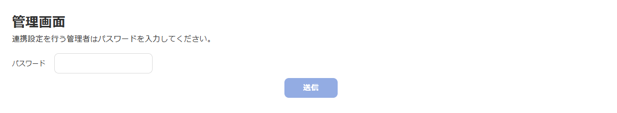 管理画面のスクリーンショット