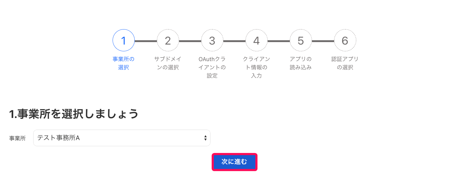 次に進むボタンを指し示すスクリーンショット
