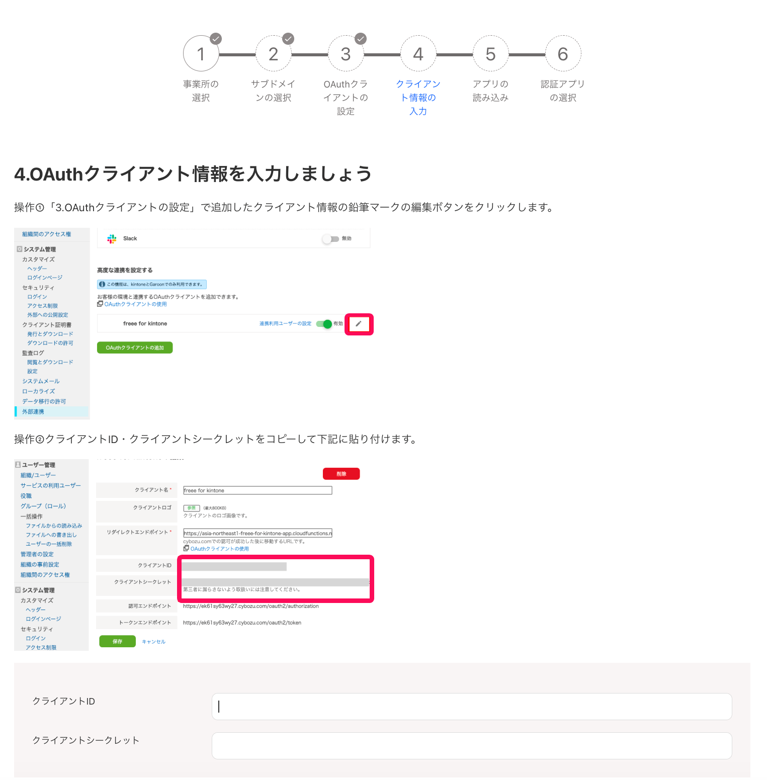 変更ボタンとクライアントID欄とクライアントシークレット欄を指し示すスクリーンショット