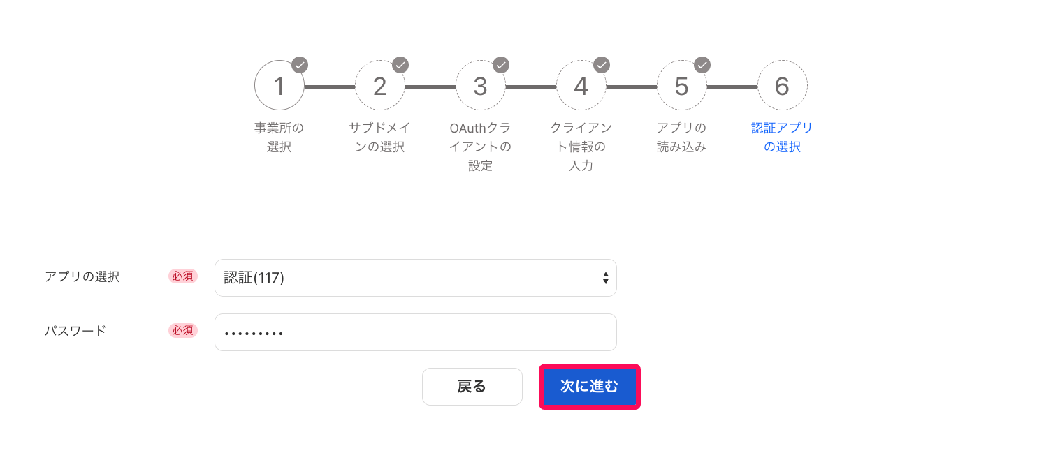 次に進むボタンを指し示すスクリーンショット