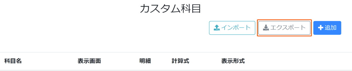 エクスポートボタンを指し示しているスクリーンショット
