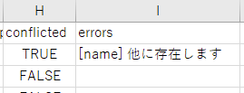 CSVエラー表示を指し示しているスクリーンショット