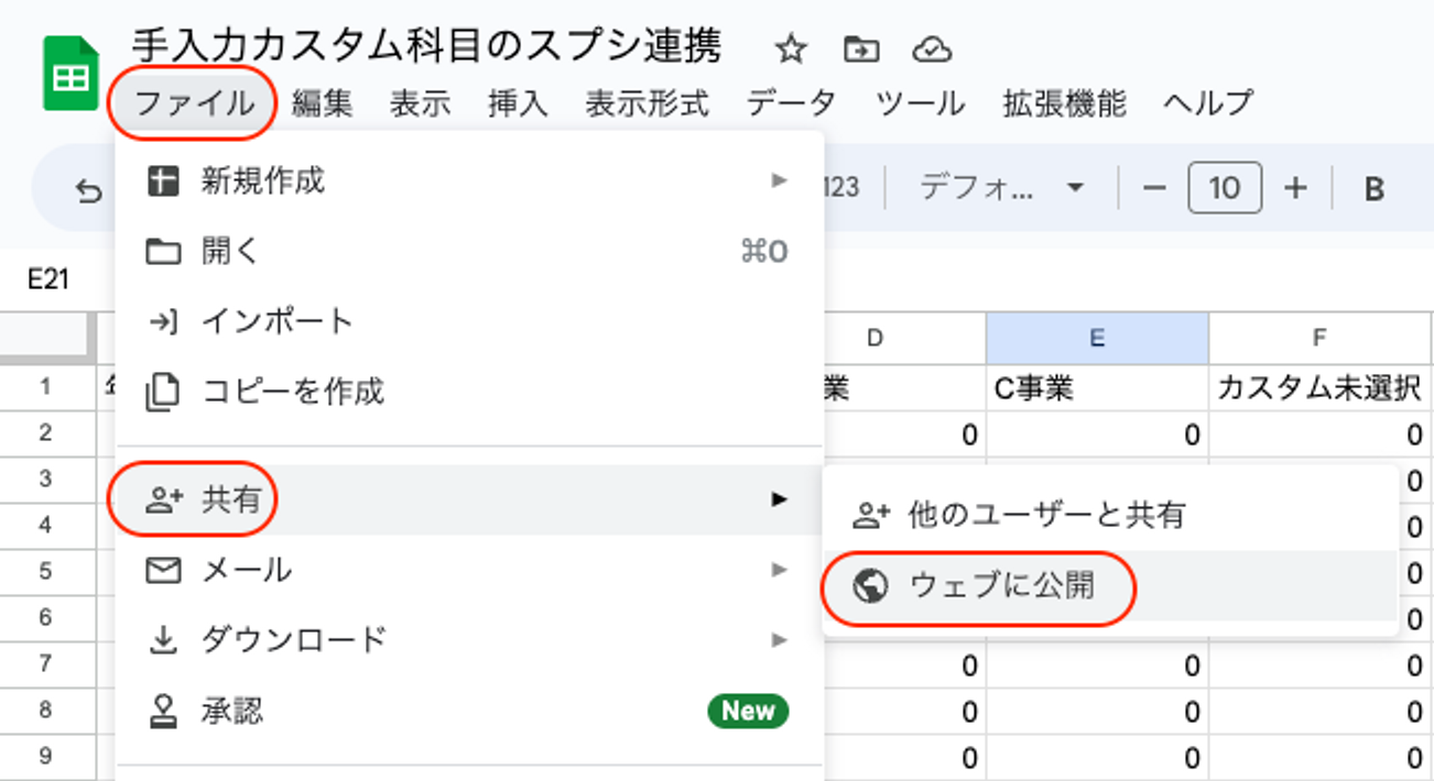 ウェブ公開を指し示しているスクリーンショット