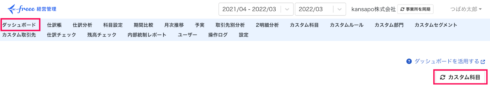 同期ボタンを指し示しているスクリーンショット