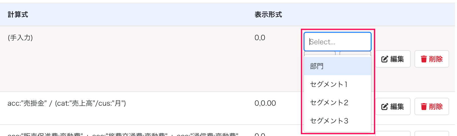 表示形式選択画面のスクリーンショット