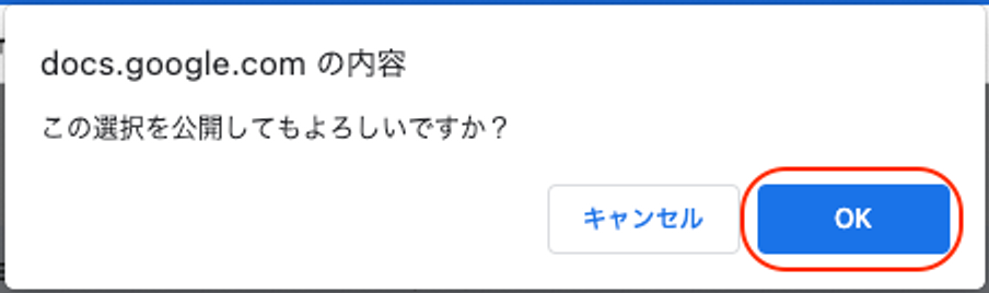 OKボタンを指し示しているスクリーンショット