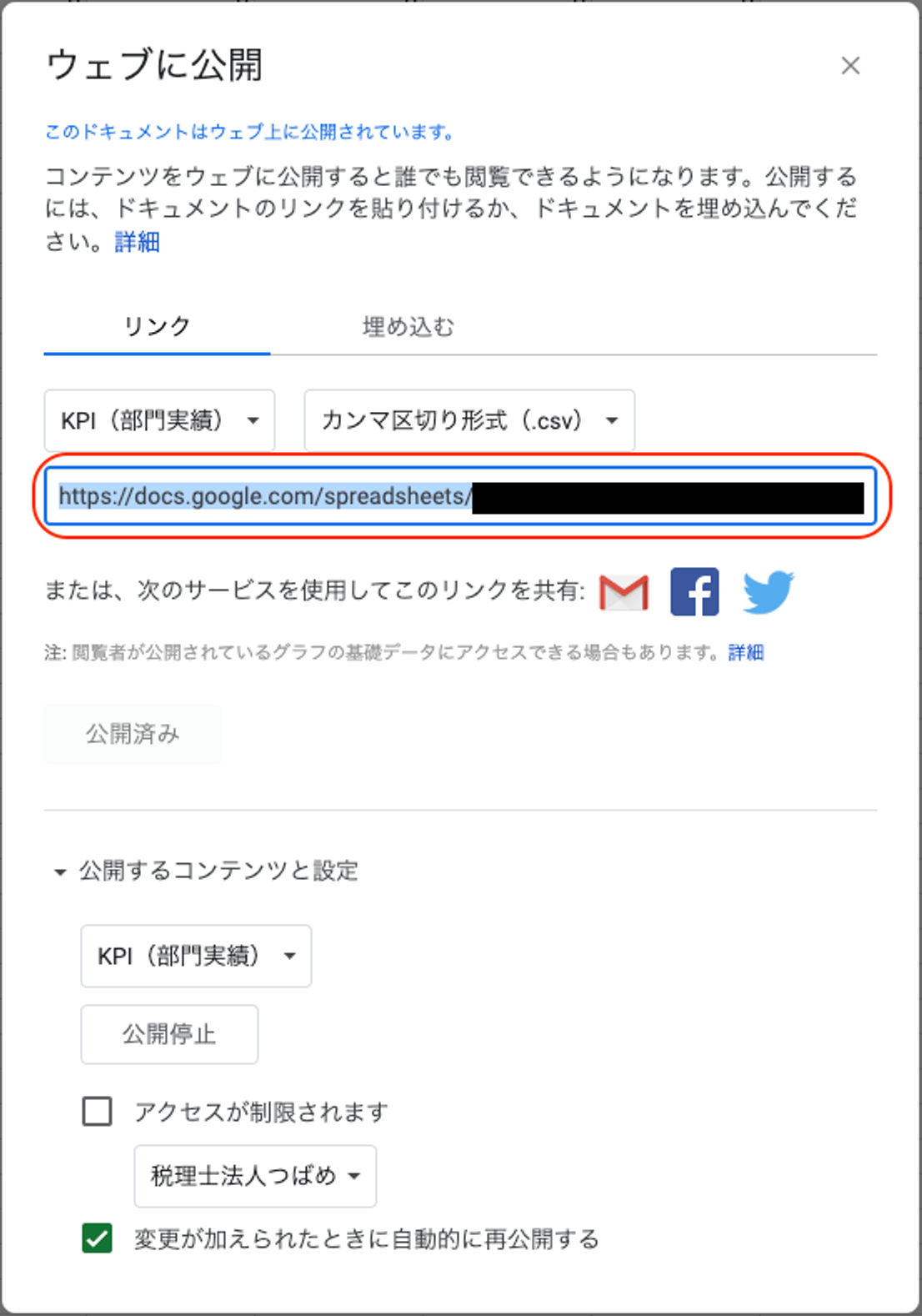 URLを指し示しているスクリーンショット