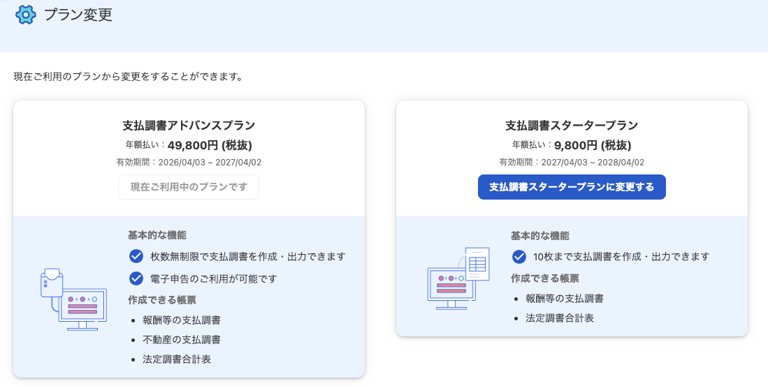 プランを指し示すスクリーンショット