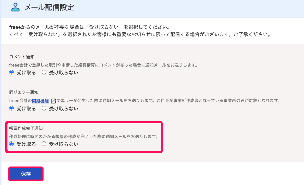 チェック欄と保存ボタンを指し示すスクリーンショット