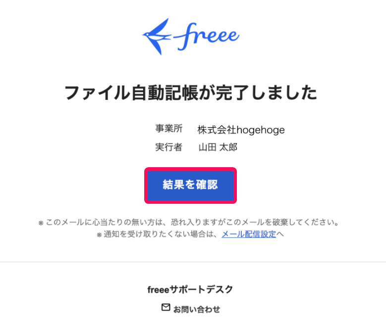 結果を確認ボタンを指し示すスクリーンショット