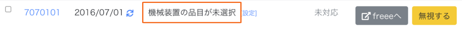 仕訳チェック画面のスクリーンショット