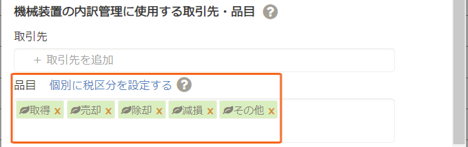 個別品目を指し示しているスクリーンショット