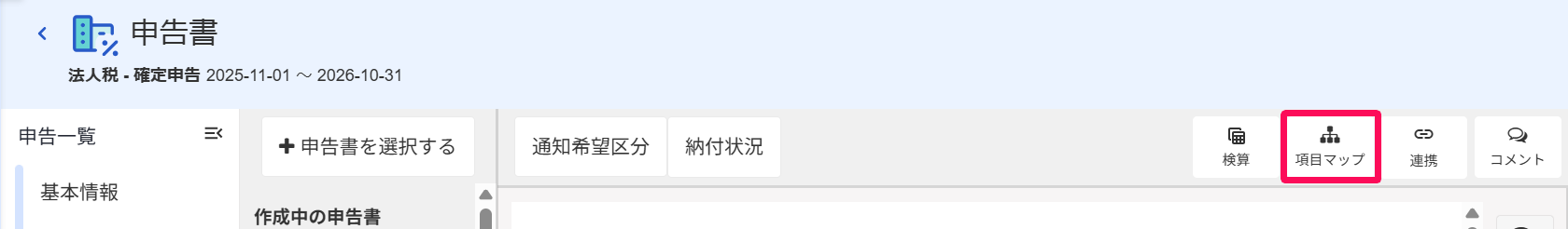 申告書画面の［項目マップ］を指し示しているスクリーンショット