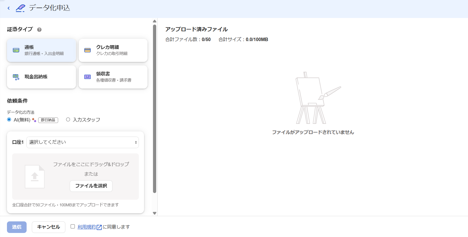データ化申込画面のスクリーンショット