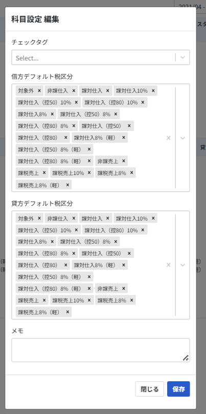 科目設定 編集画面のスクリーンショット