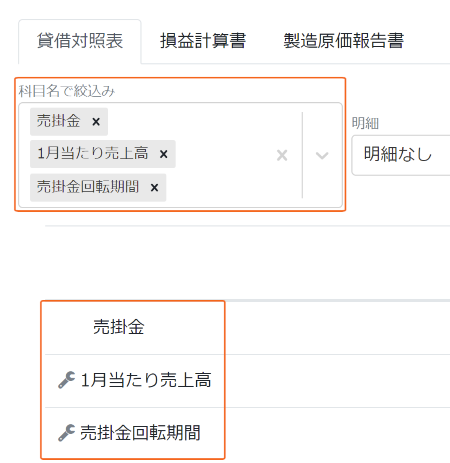 科目名で絞込んだ画面のスクリーンショット
