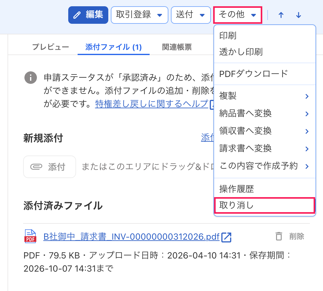 その他ボタンと取り消しボタンを指し示すスクリーンショット
