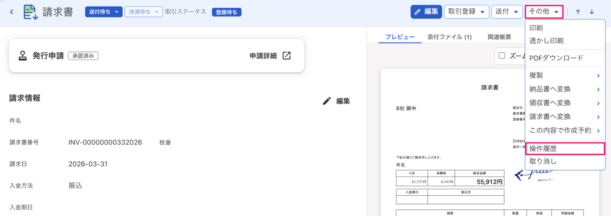 操作履歴を確認する – freee ヘルプセンター