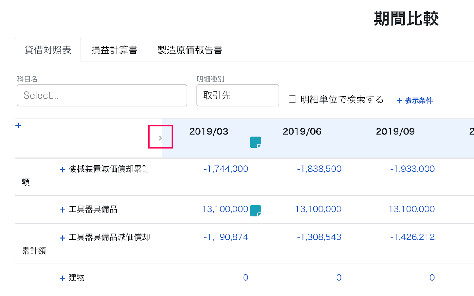 項目幅変更マークを指し示しているスクリーンショット