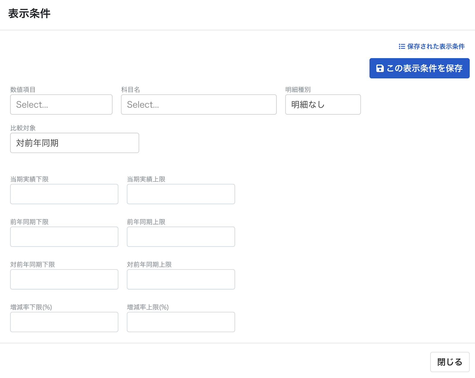 月次推移表示条件画面のスクリーンショット