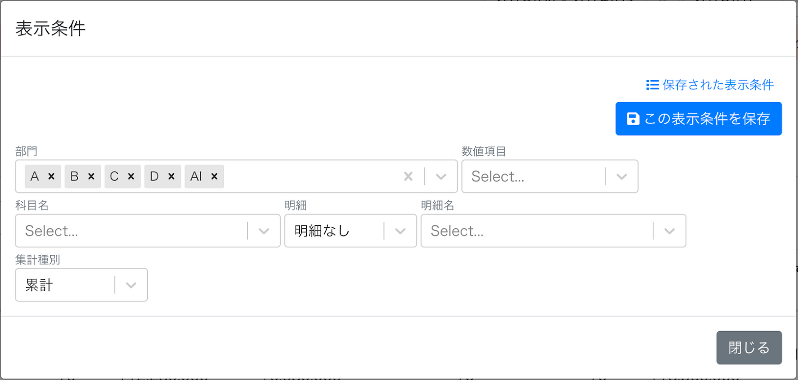 表示条件画面のスクリーンショット