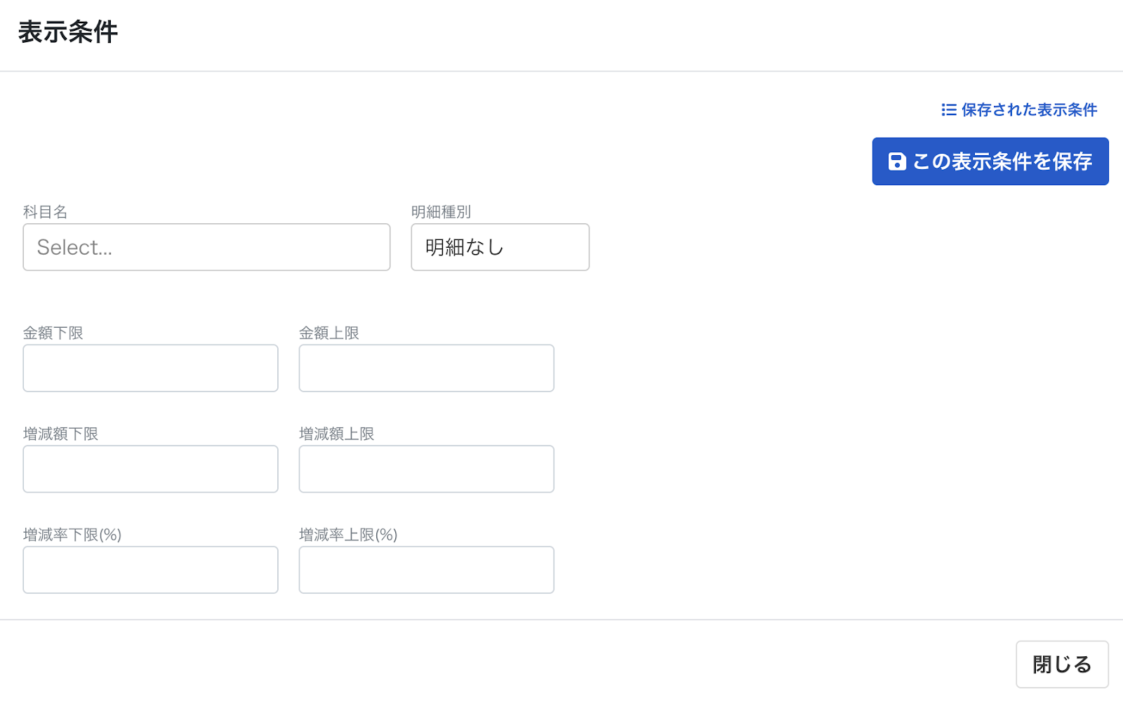 期間比較表示条件画面のスクリーンショット