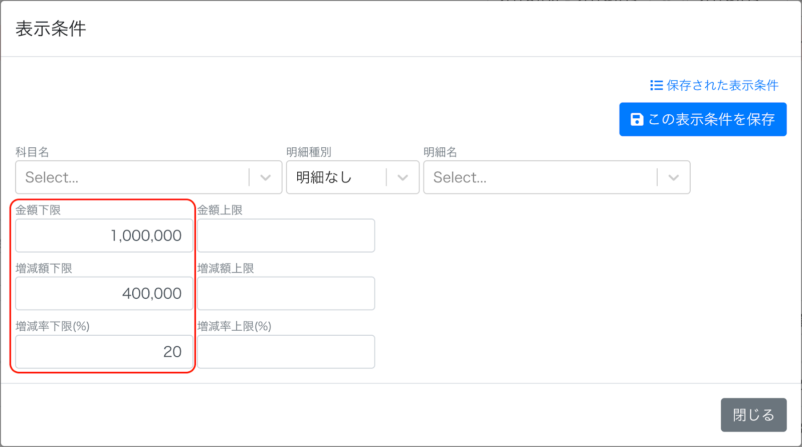 表示条件の設定画面スクリーンショット