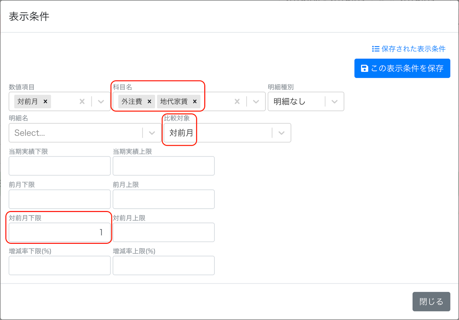 表示条件の設定画面のスクリーンショット