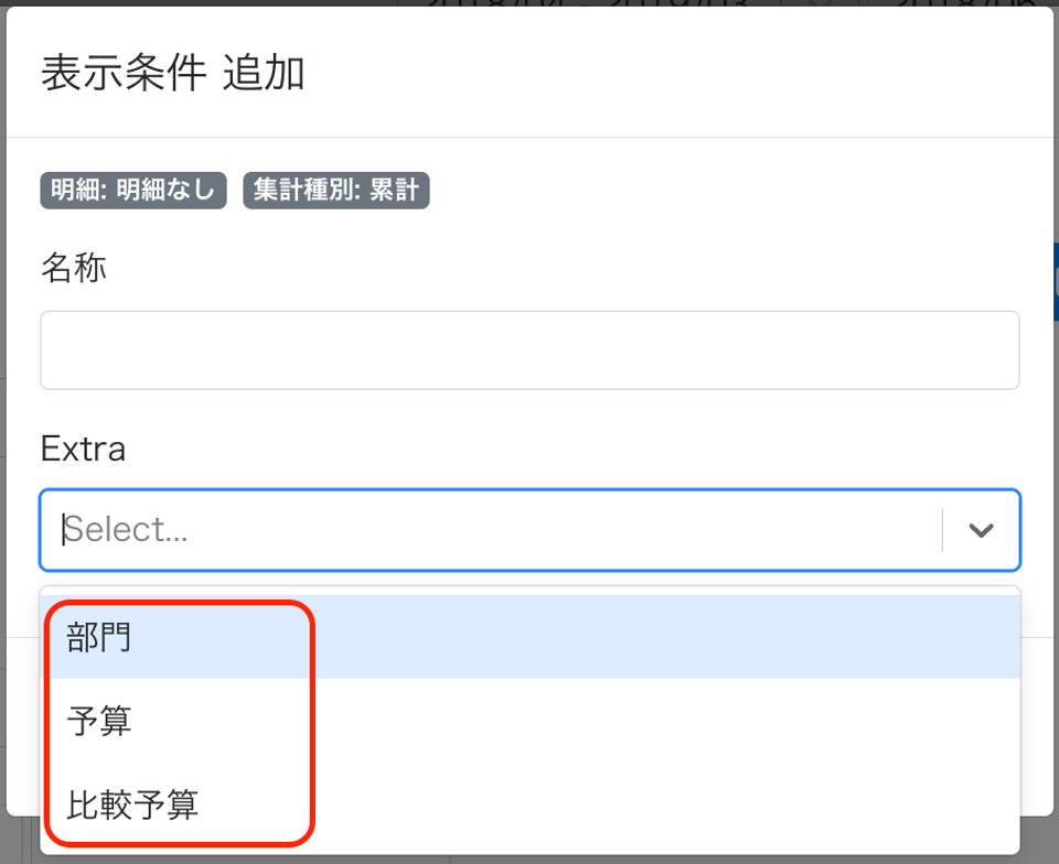Extraを指し示しているスクリーンショット