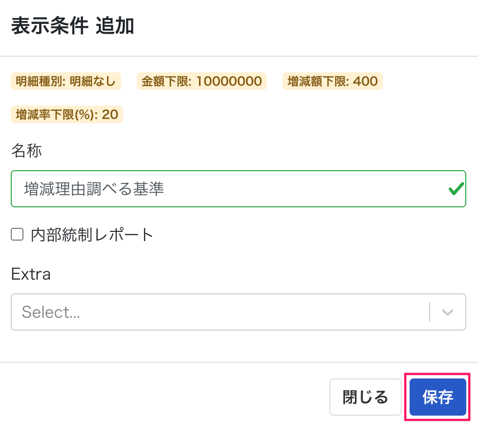 保存ボタンを指し示しているスクリーンショット