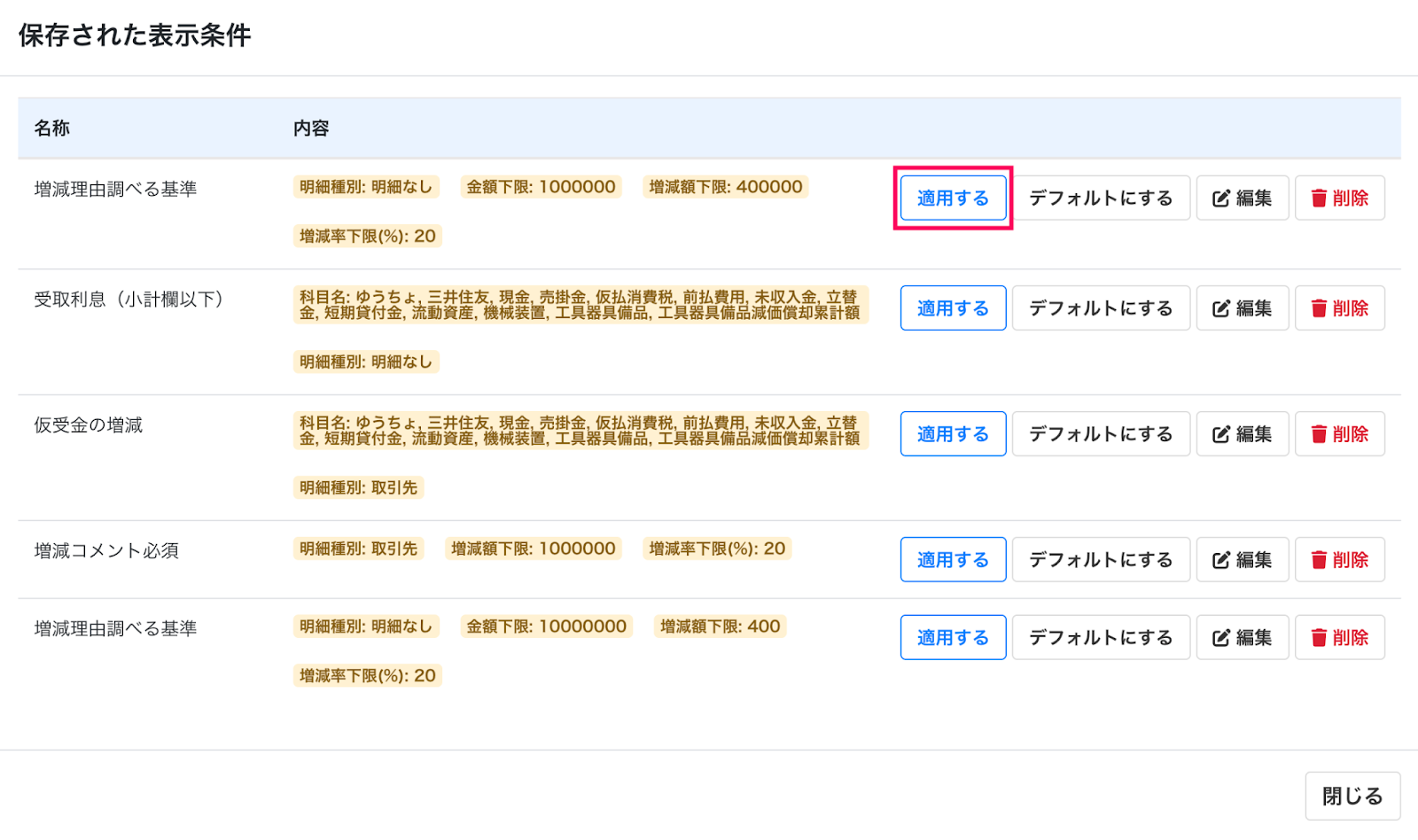 適用するボタンを指し示しているスクリーンショット