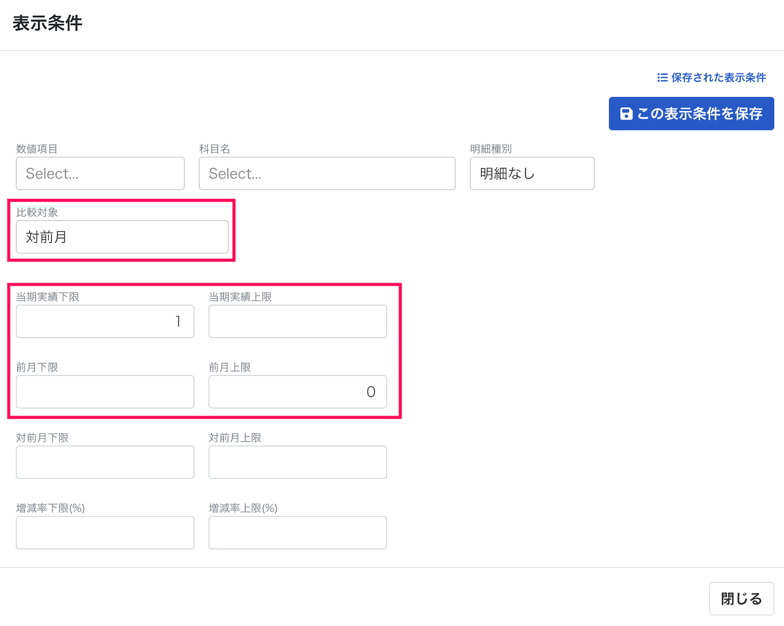 表示条件を絞り込んでいる画面のスクリーンショット