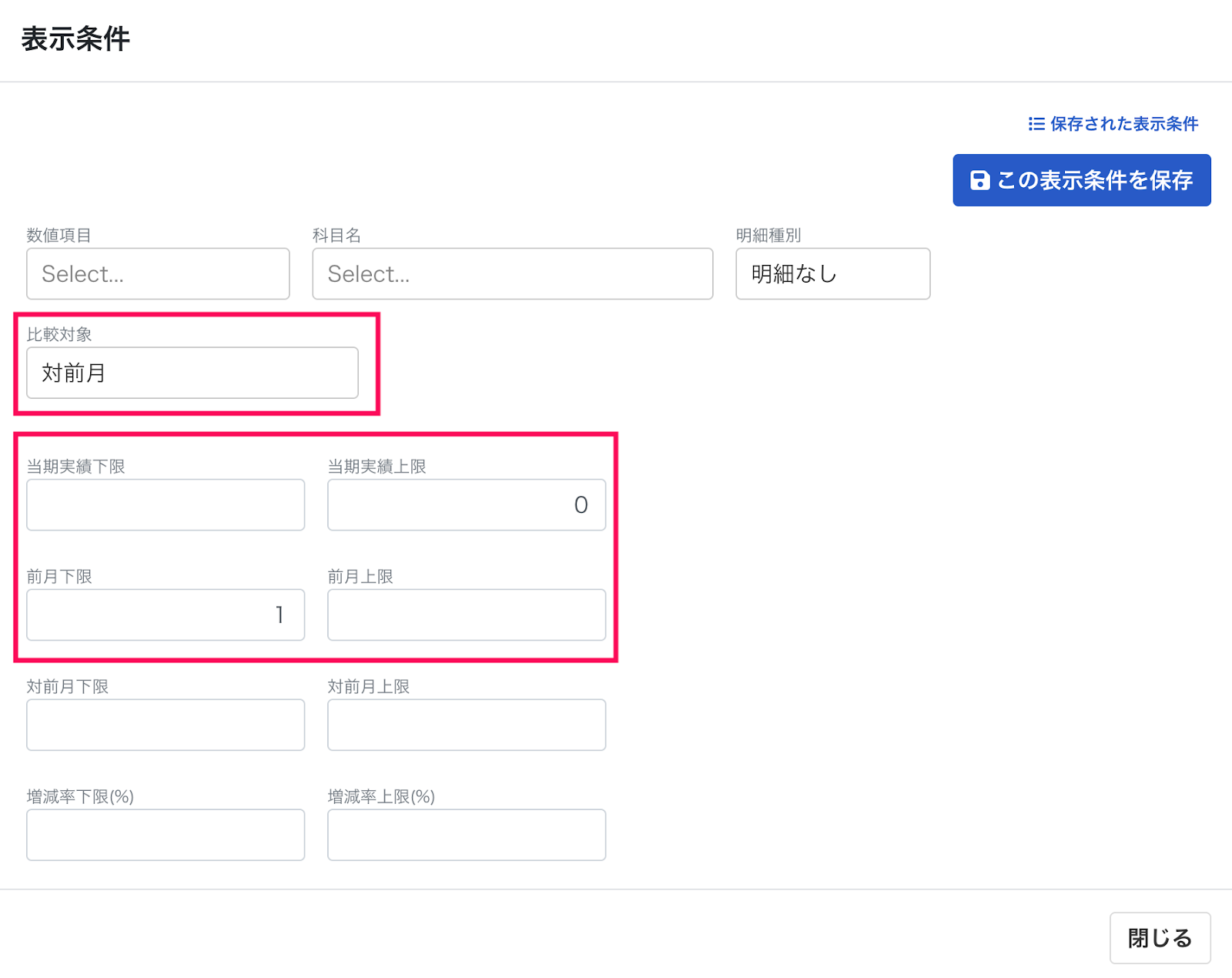 表示条件を絞り込んでいる画面のスクリーンショット