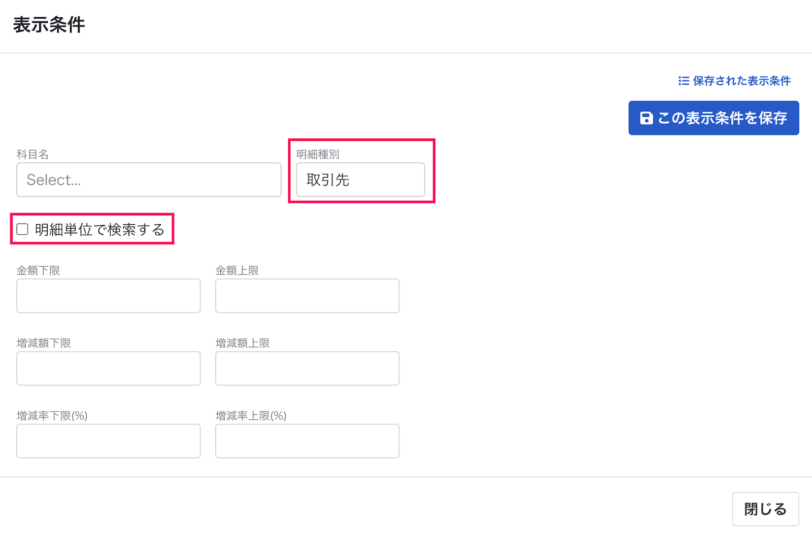 表示条件画面のスクリーンショット