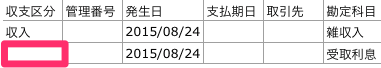 収支区分の空欄を指し示しているスクリーンショット