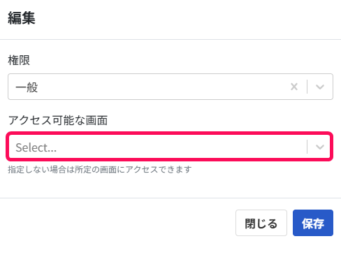 アクセス可能な画面欄を指し示すスクリーンショット