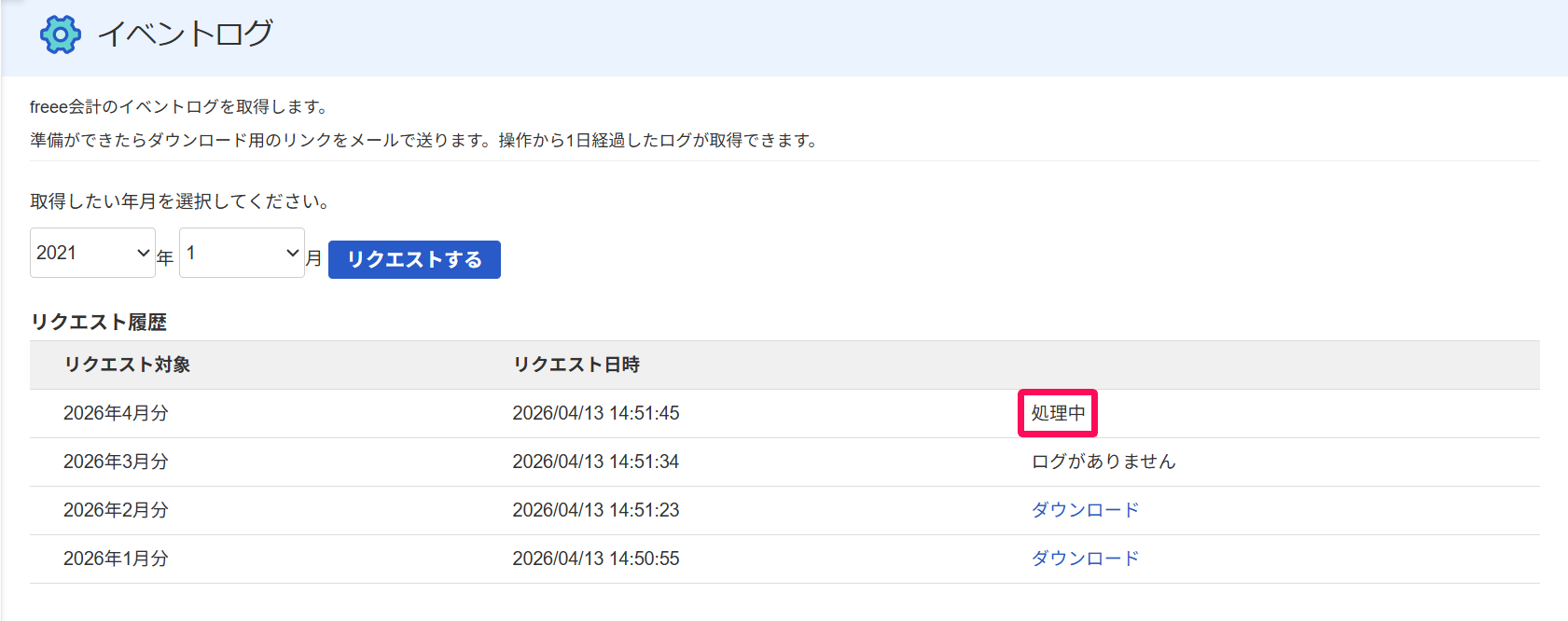 イベントログ画面の処理中を指し示しているスクリーンショット
