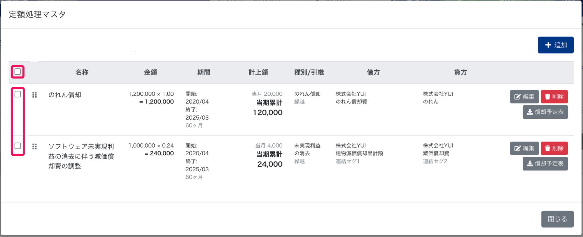 チェックボックスを指し示しているスクリーンショット