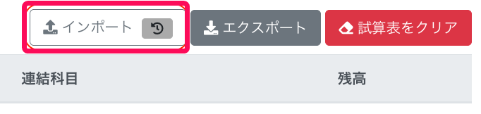 ［インポート］ボタンを指し示しているスクリーンショット