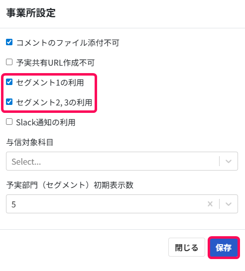 チェック欄と保存ボタンを指し示すスクリーンショット