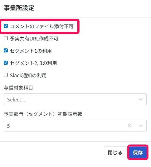 チェック欄と保存ボタンを指し示すスクリーンショット