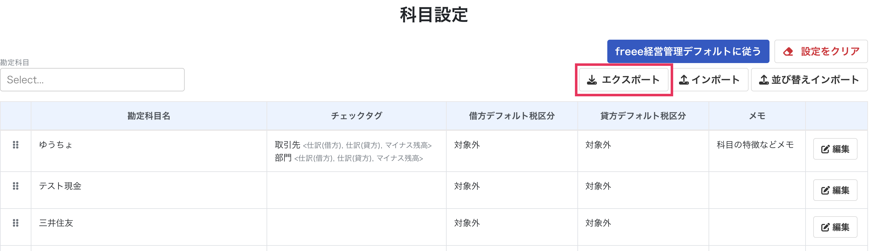エクスポートボタンを指し示しているスクリーンショット