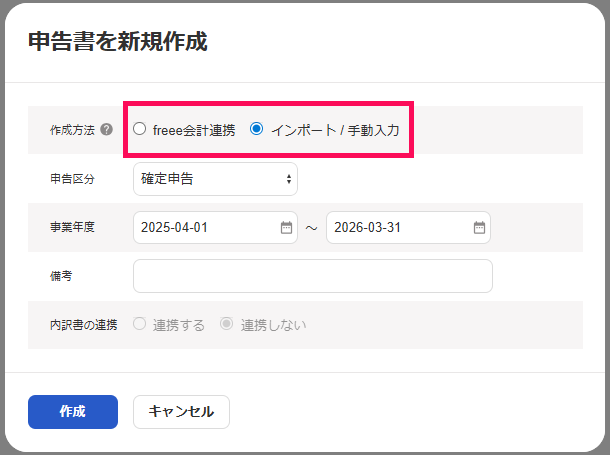 作成方法を指し示しているスクリーンショット