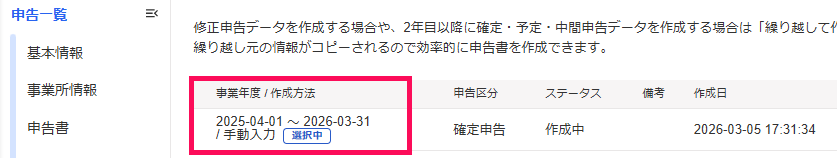 作成方法を指し示しているスクリーンショット