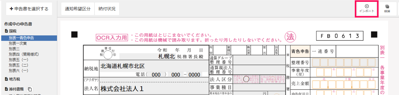 インポートボタンを指し示しているスクリーンショット